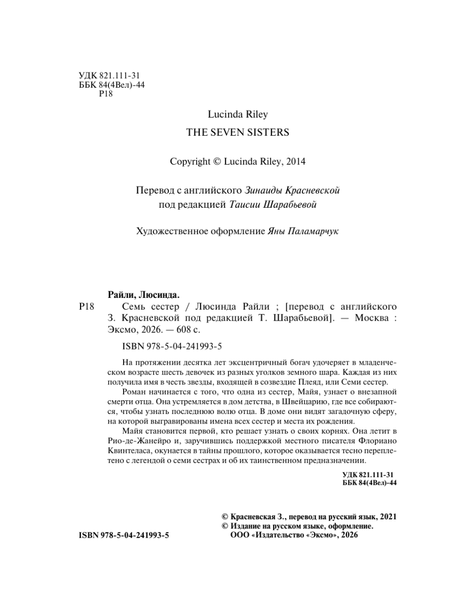 Книга Эксмо Семь сестер - фото 4