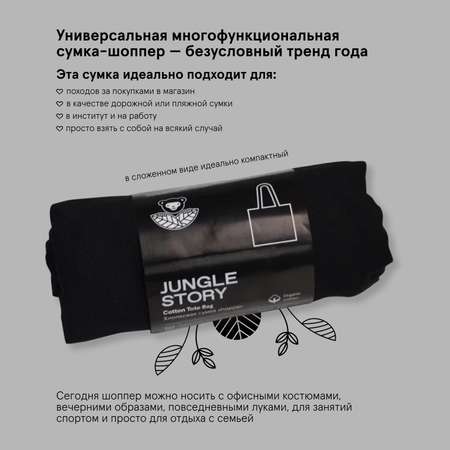Сумка Jungle Story