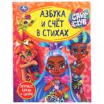 Книга УМка Азбука и счет в стихах Кейв клаб