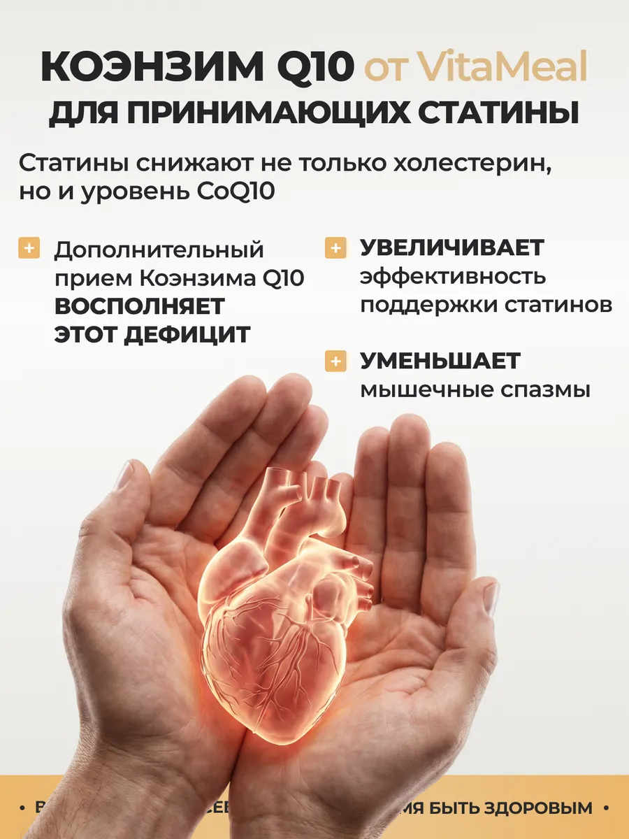 Биологически активная добавка VitaMeal Коэнзим Q10 100 мг для сердца и сосудов 120 капсул - фото 11