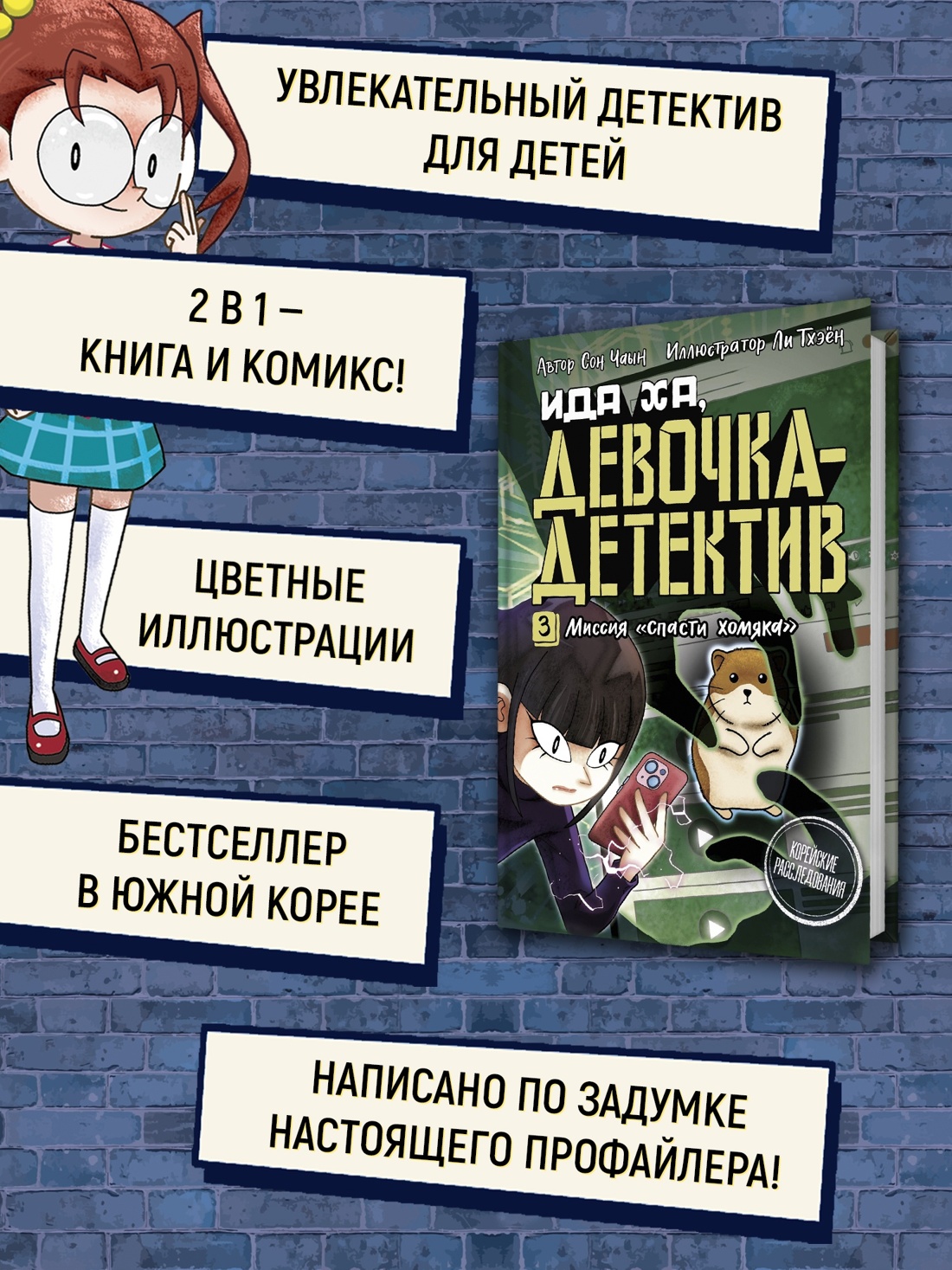Книга Махаон Новые приключения Иды Ха девочки детектива Комплект из 2 х книг - фото 4