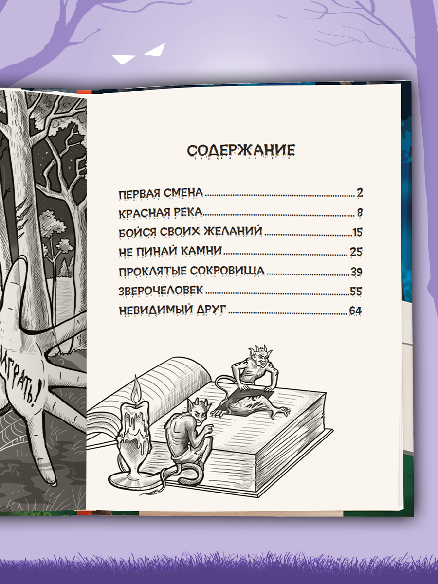Книга Проф-Пресс детские ужастики. Жуткие байки летнего лагеря. Е. Яшина. 80 стр - фото 8