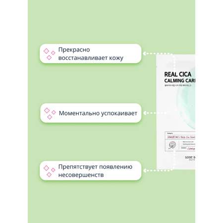 Маска тканевая SOME BY MI Центеллы азиатская