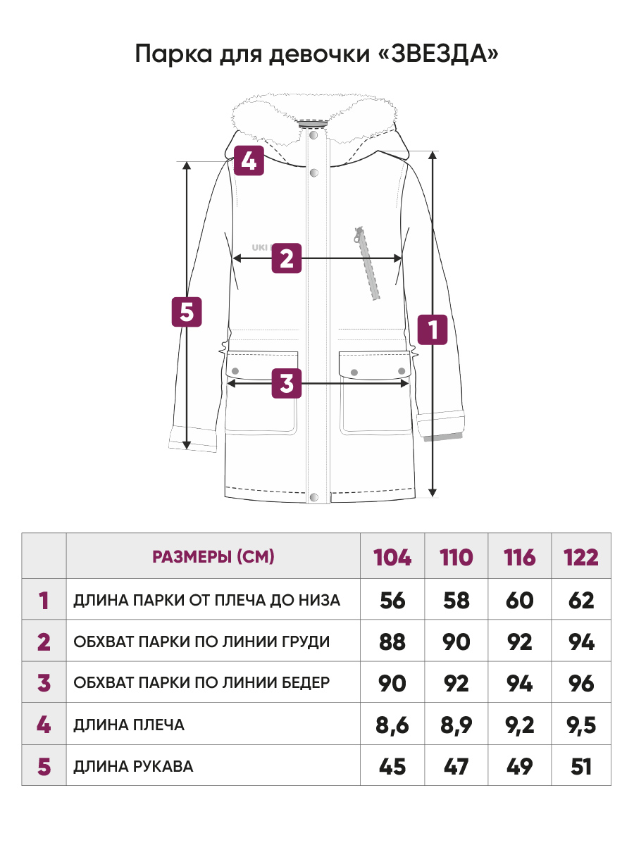 Парка UKI KIDS 4w24-031ч - фото 9