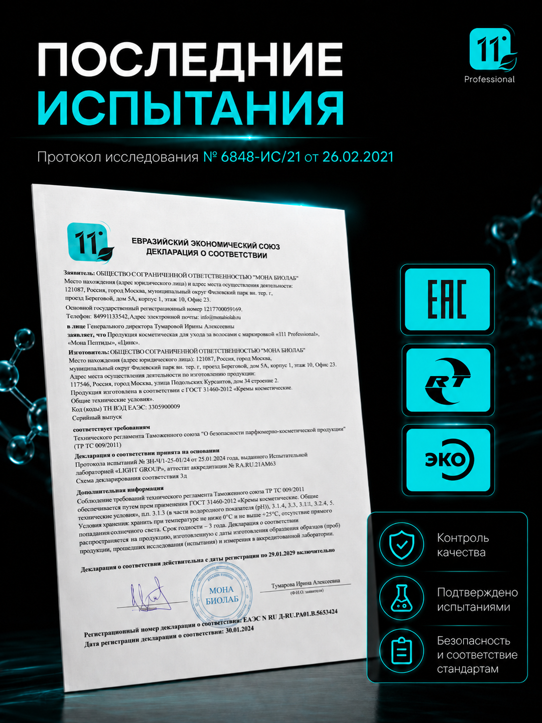 Маска 11i professional холодное восстановление 300 мл 1 шт. - фото 9