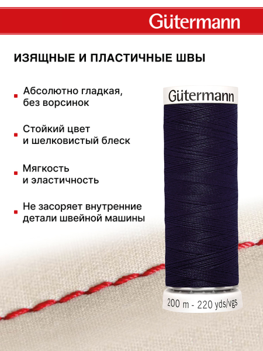 Нитки для шитья Guttermann 200м цвет 665 - фото 4