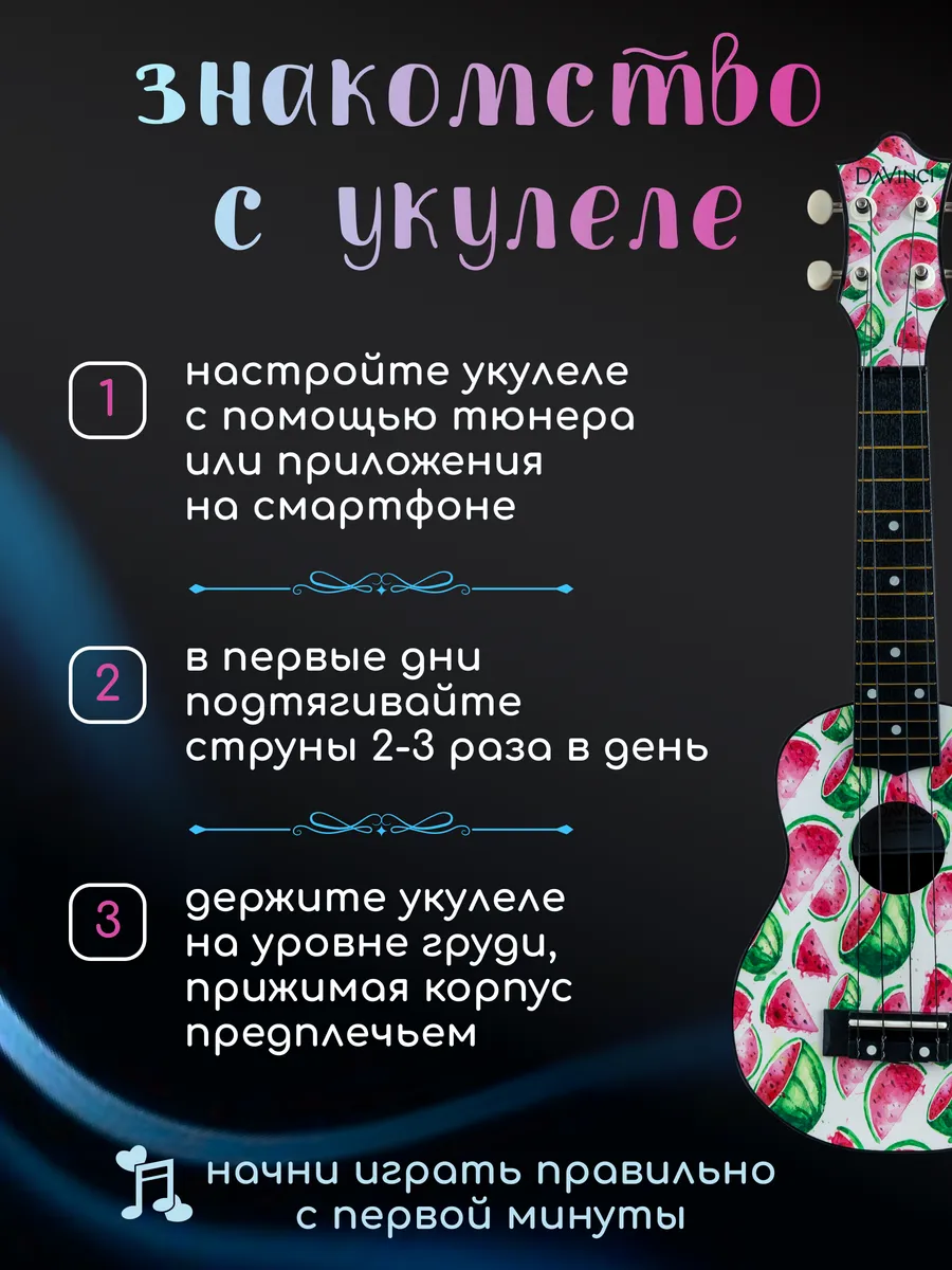 Игрушка музыкальная DaVinci укулеле - фото 6