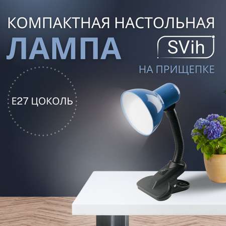 Лампа настольная на прищепке SVih с цоколем E27 60Вт