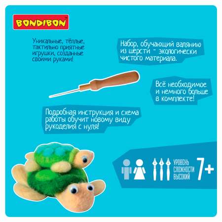 Набор для творчества Bondibon валяние игрушка Черепашки из шерсти