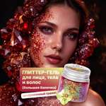 Глиттер шиммер для тела ХОББИЛАБ Зачарованный гранат 30 г