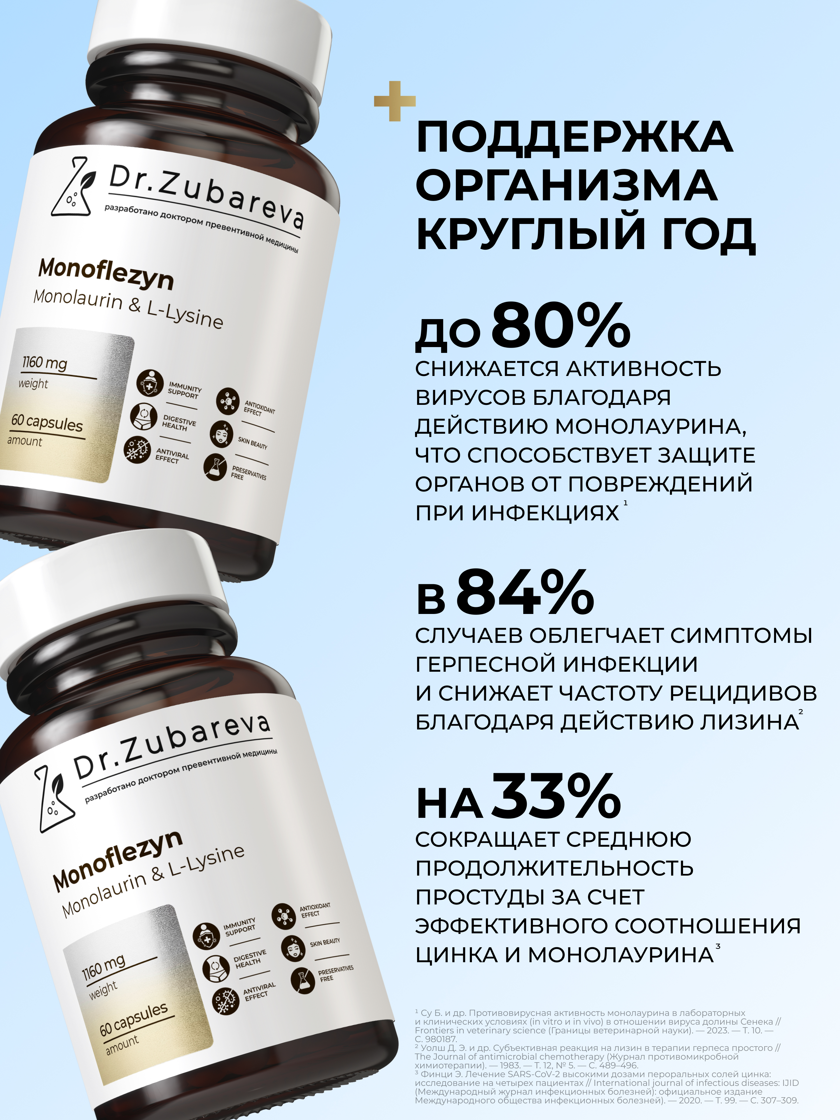 Монофлезин Dr. Zubareva 60 капсул - фото 2
