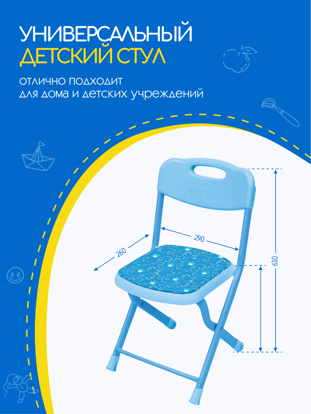 Детский стульчик Nika kids складной/пластик + иск.замша/с коронами - фото 2