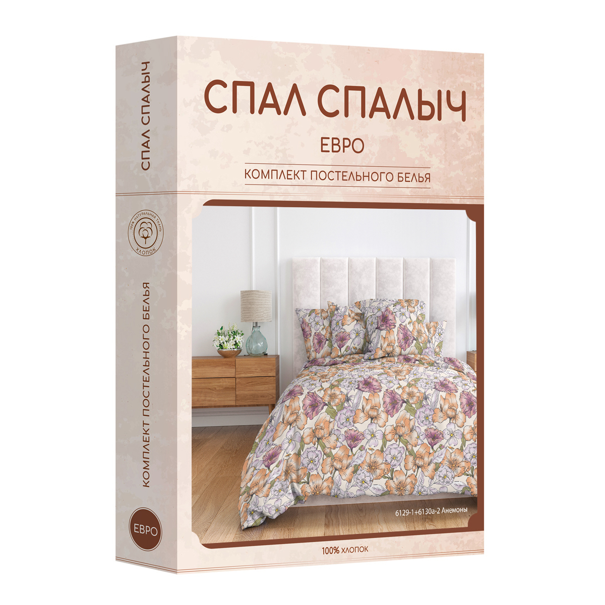 Комплект постельного белья Спал Спалыч Анемоны евро 6129-1+6130а-2 - фото 9