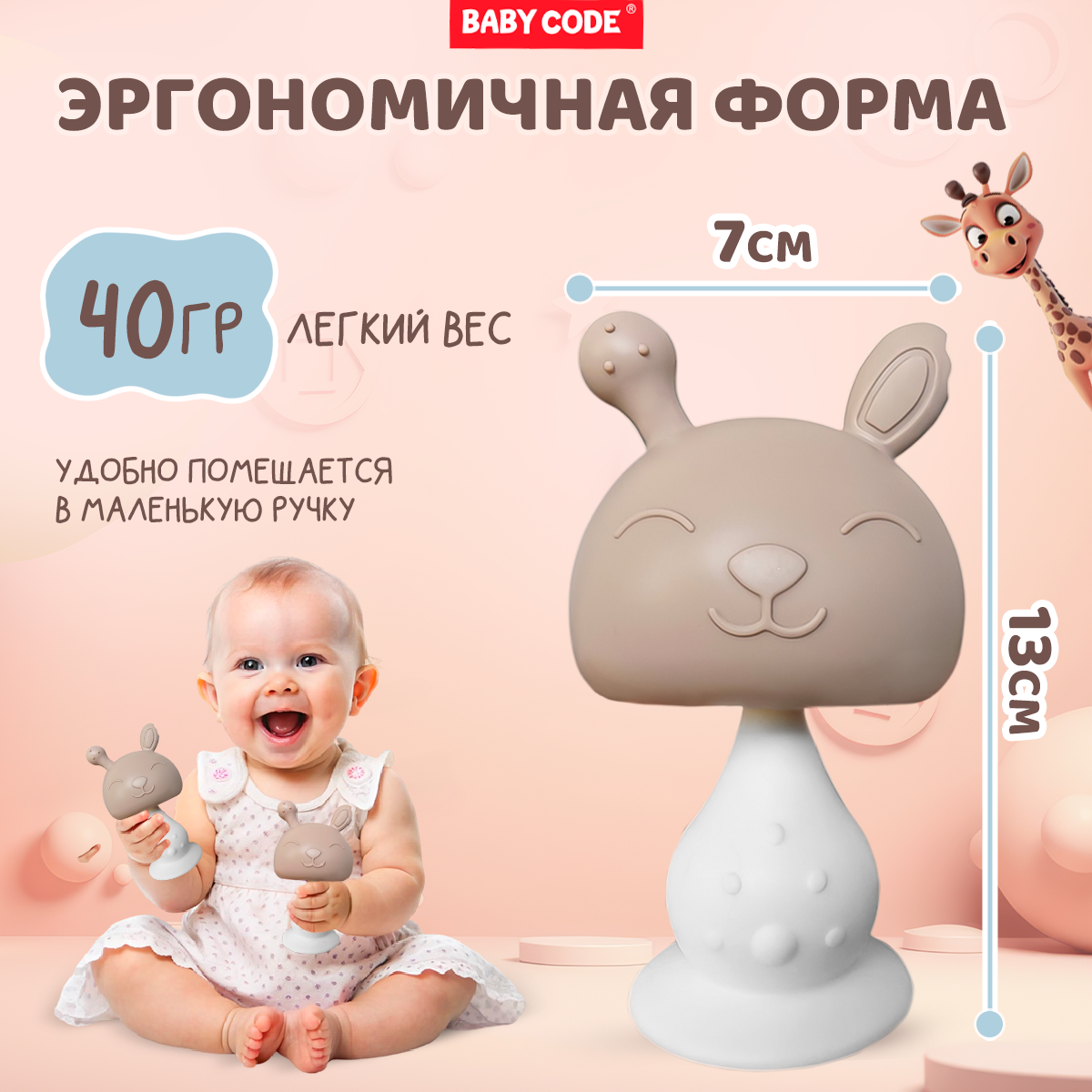 Прорезыватель Baby Code - фото 6