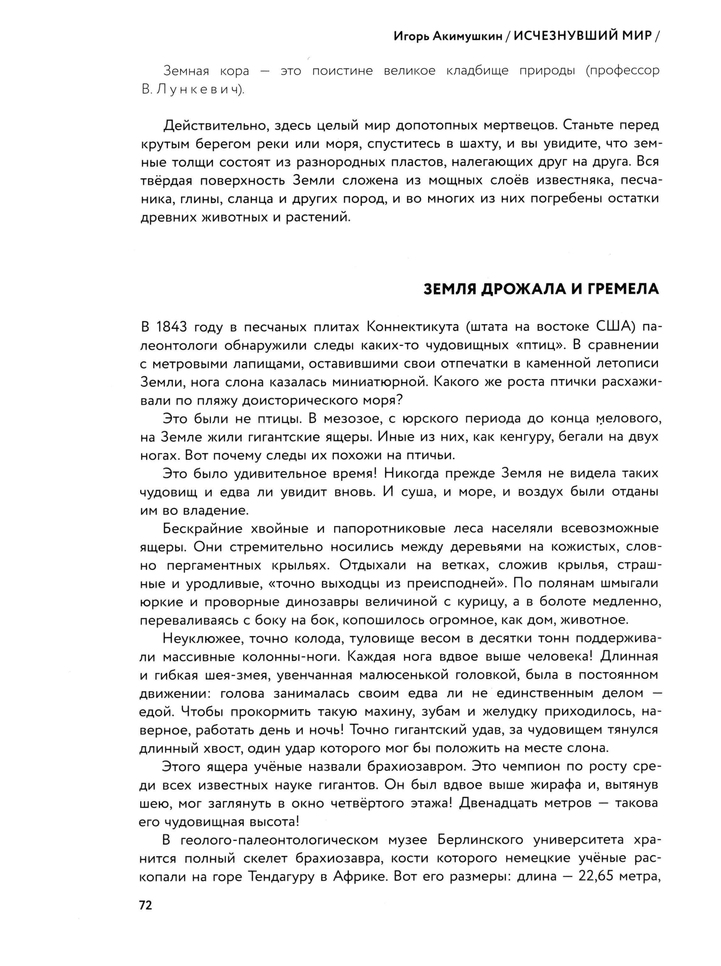 Книга Лабиринт Исчезнувший мир - фото 3
