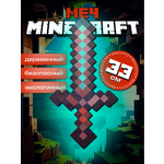 Меч Fanzo Store Незеритово-алмазный меч