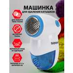 Машинка для удаления катышков Sonnen