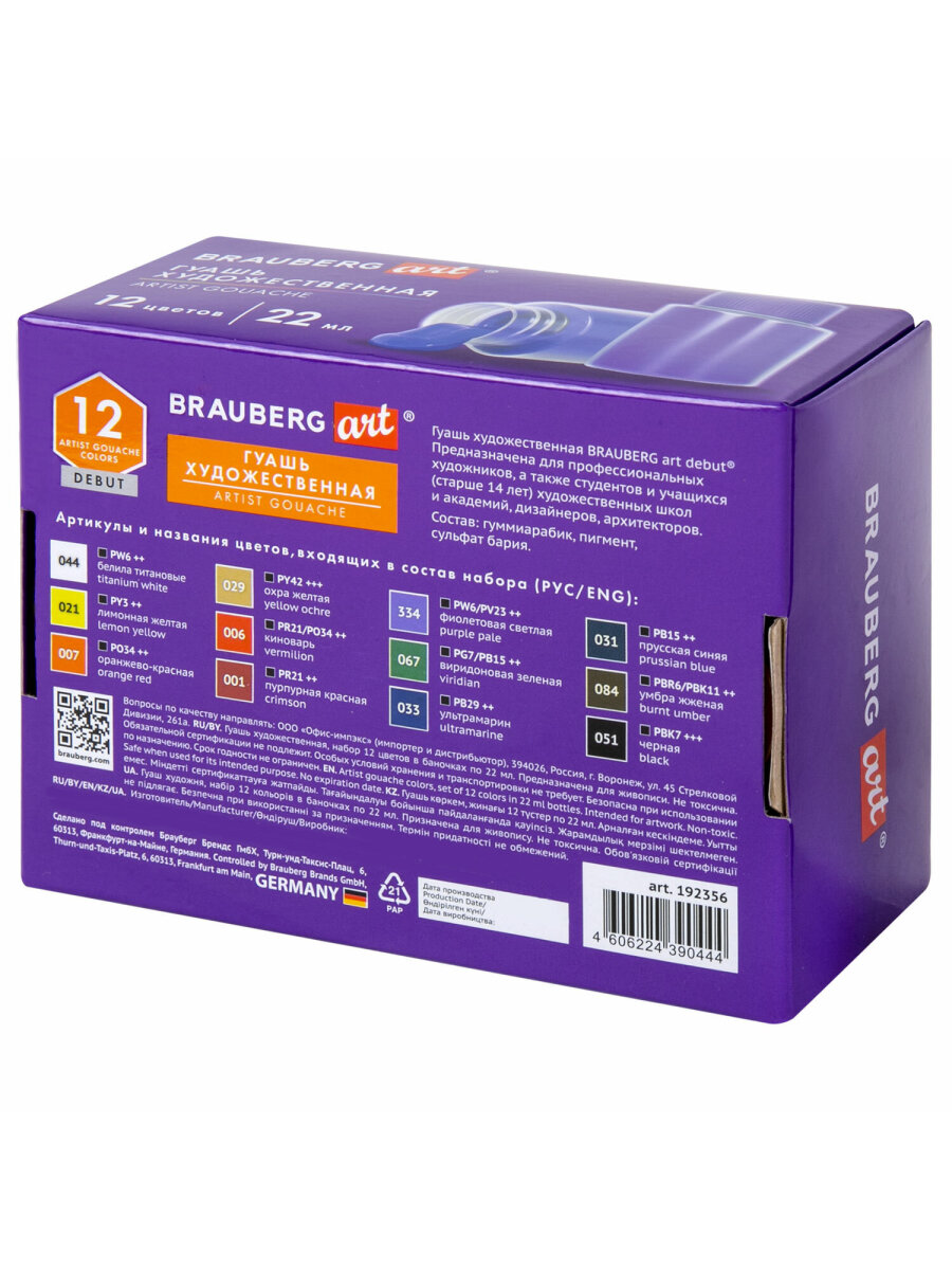 Краски гуашь Brauberg 12 цв. - фото 4