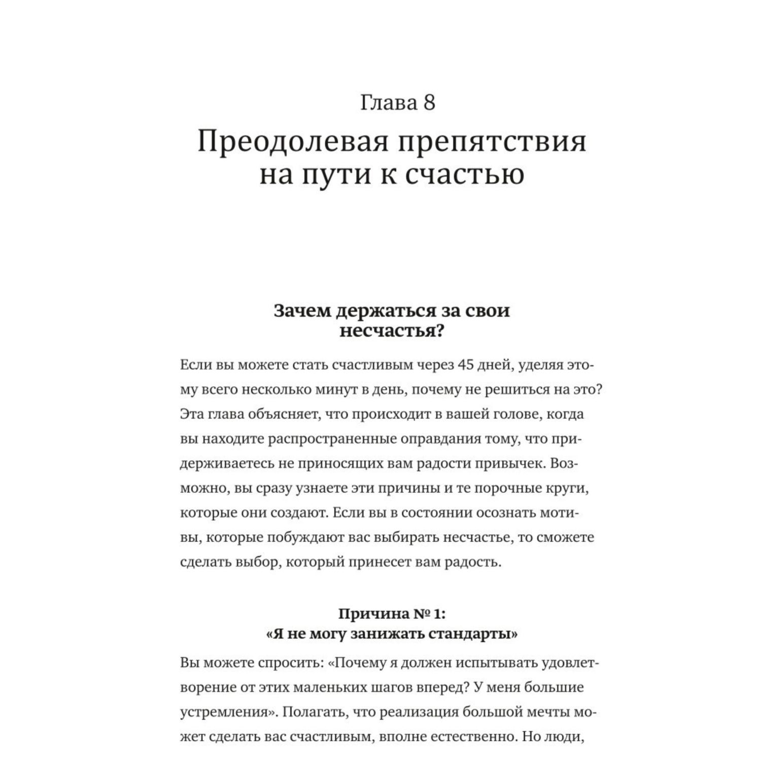 Книга МИФ Гормоны счастья Как приучить мозг вырабатывать серотонин - фото 2