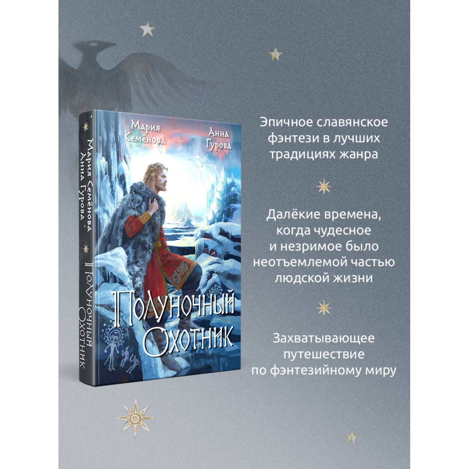 Книга Эксмо Полуночный охотник За небесным огнем 2 - фото 2