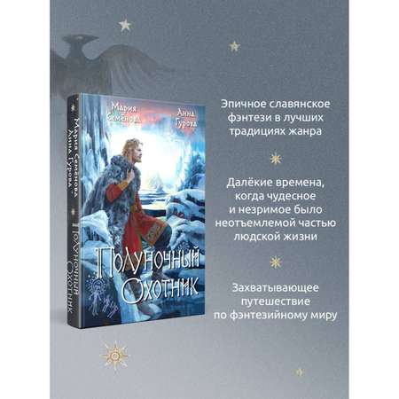 Книга Эксмо Полуночный охотник За небесным огнем 2