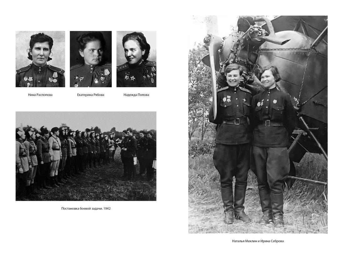 Книга АЗБУКА Non-Fiction.БК/Ракобольская И., Кравцова Н./Нас называли ноч. вед. Расшир.изд. - фото 11