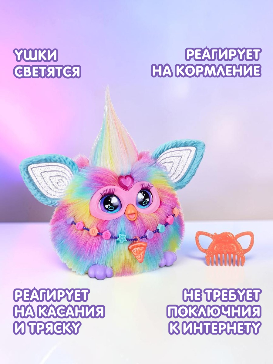 Мягкая игрушка Hasbro Furby Ферби радужный робот - фото 3