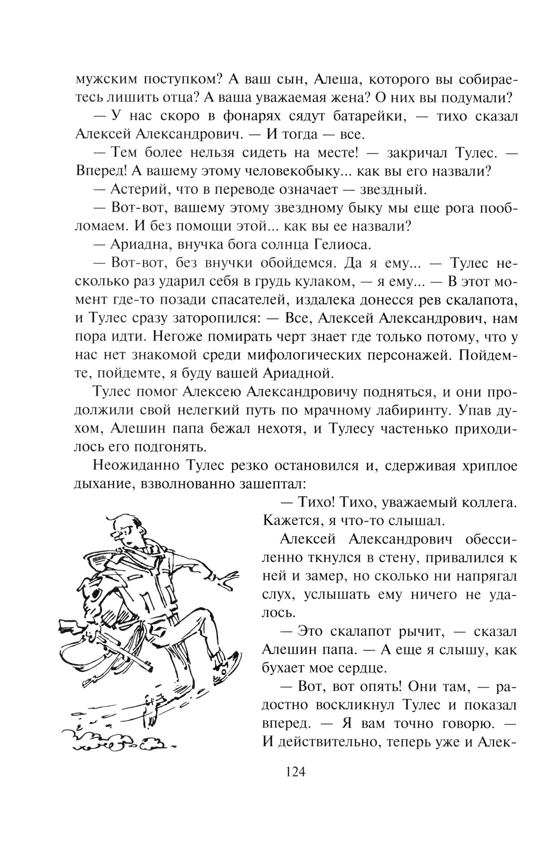 Книга Альфа-книга Цицерон - гроза тимиуков - фото 6