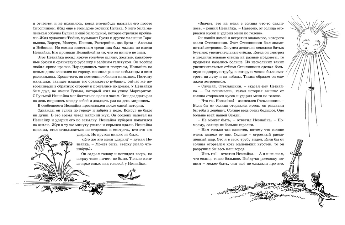 Книга Махаон Приключения Незнайки и его друзей с илл. А. Лаптева - фото 10