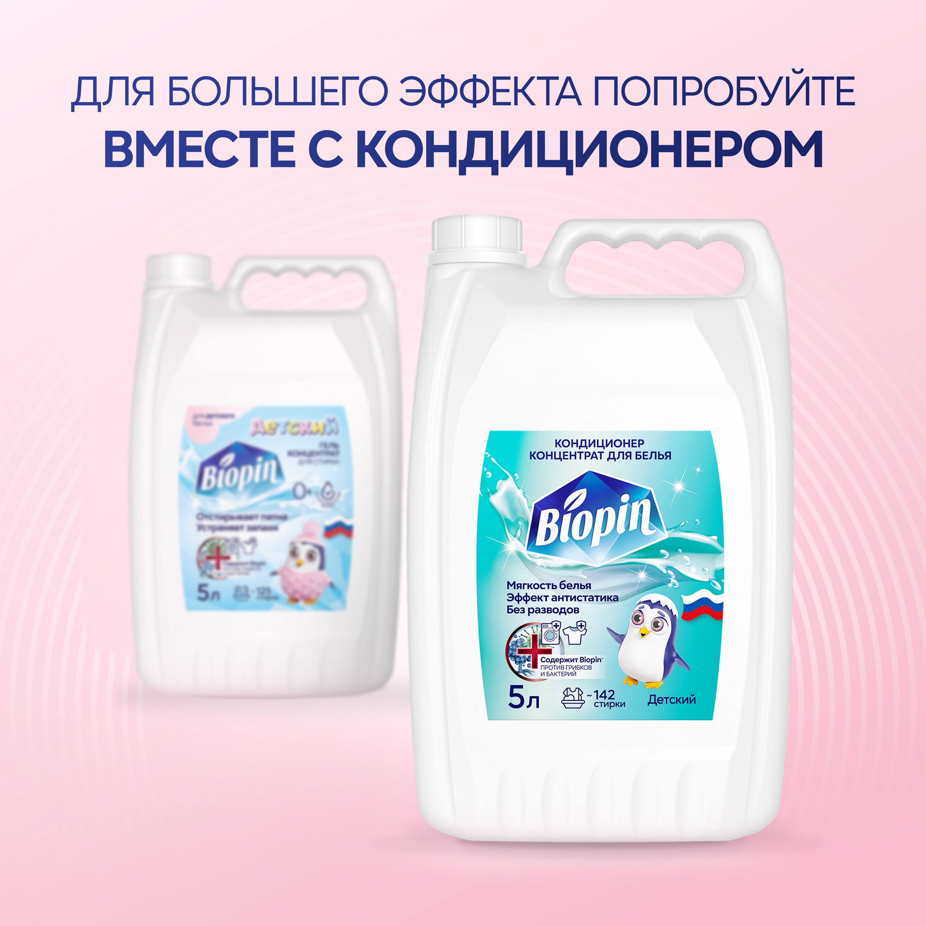Гель для стирки BIOPIN детский 5 л - фото 8