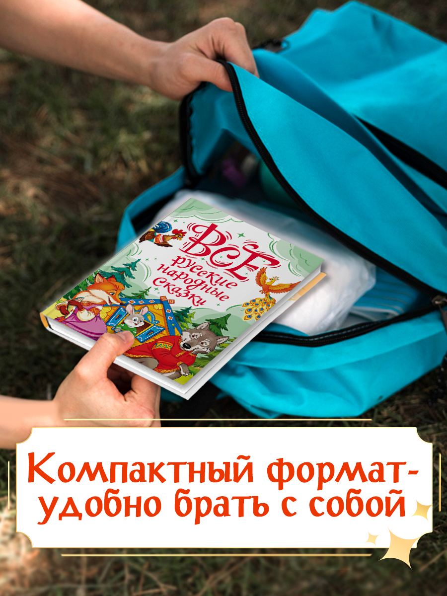 Книга Проф-Пресс Все русские народные сказки - фото 7