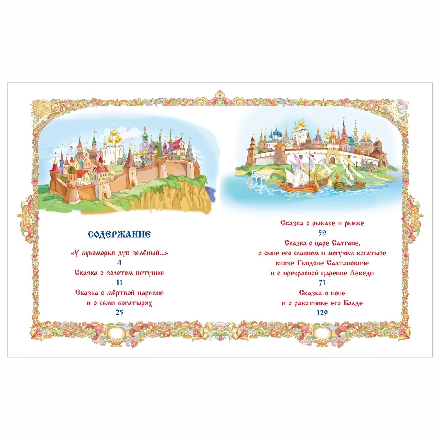 Книга Росмэн Сказки Пушкин Премиум книги в подарок - фото 3