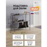 Обувница ЗМИ Женева 23 цвет графит