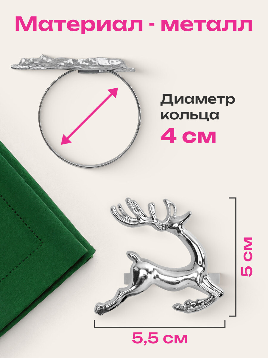 Кольца для салфеток Золотая сказка для сервировки стола новогодние Олени набор 6 штук - фото 2