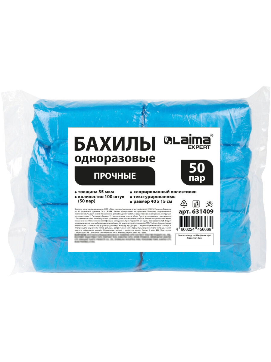Бахилы одноразовые Лайма для обуви 100 штук текстурированные прочные 40x15 см - фото 3