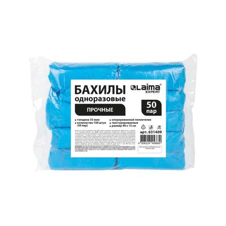 Бахилы одноразовые Лайма для обуви 100 штук текстурированные прочные 40x15 см
