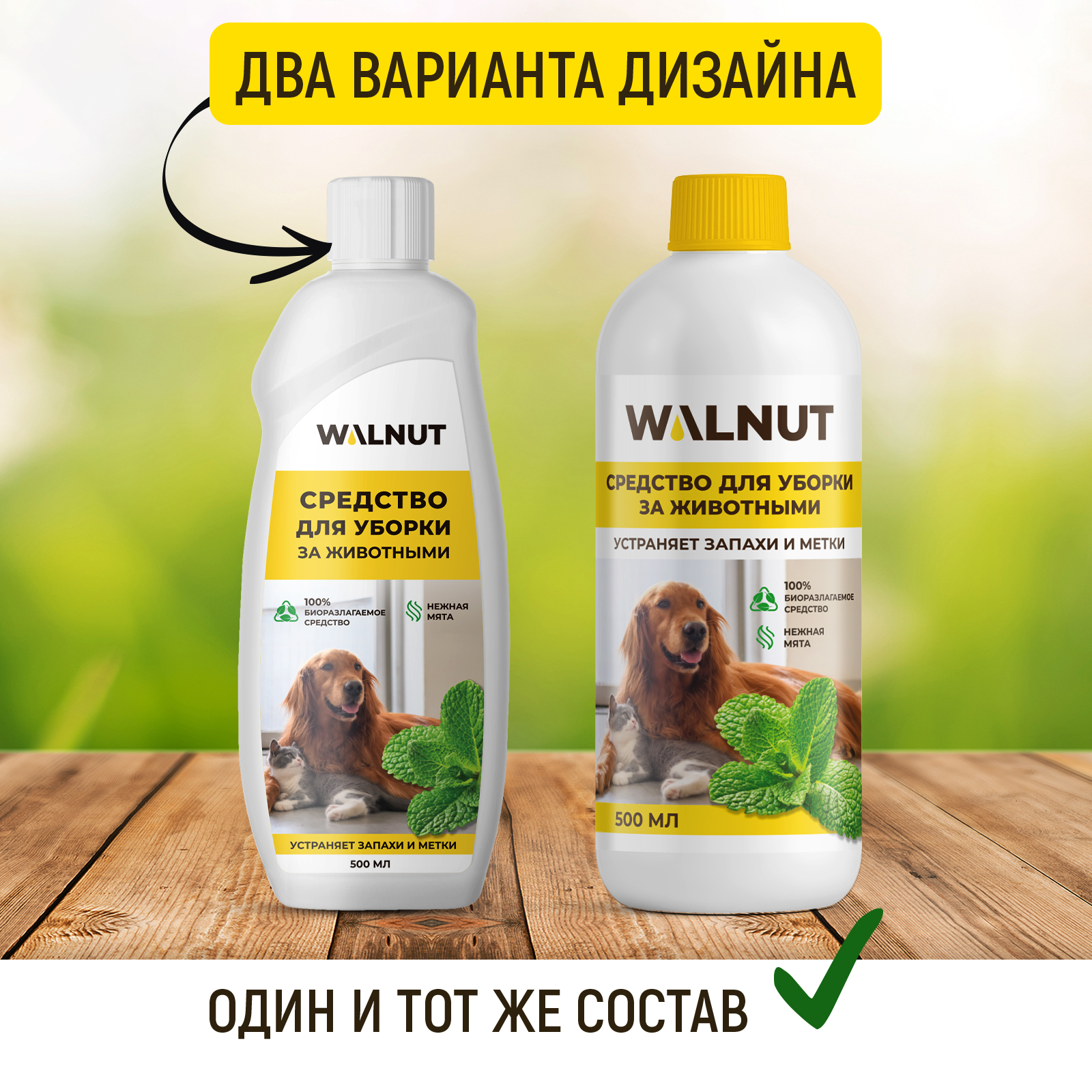 Средство для уборки WALNUT за животными - ликвидатор запаха - фото 2