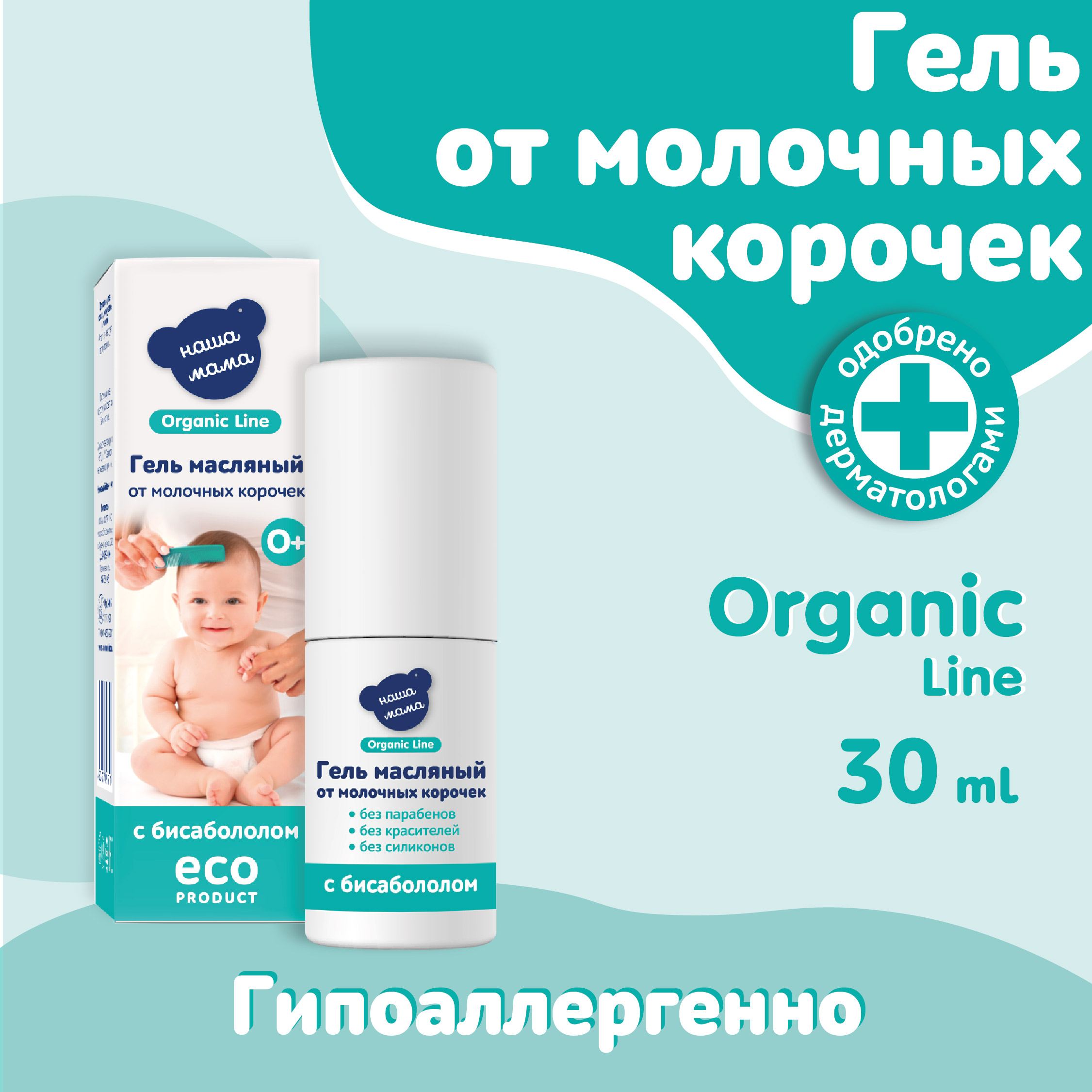 Гель Наша Мама Organic Line Масляный от корочек 30 мл - фото 2