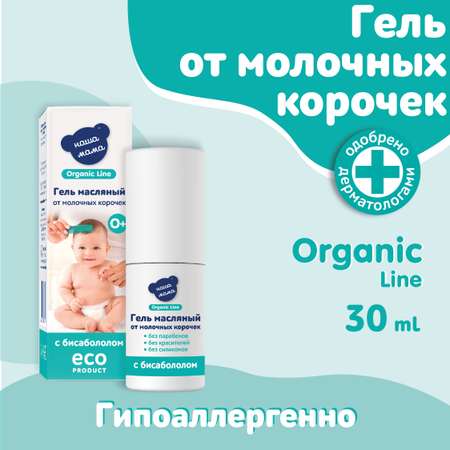 Гель Наша Мама Organic Line Масляный от корочек 30 мл