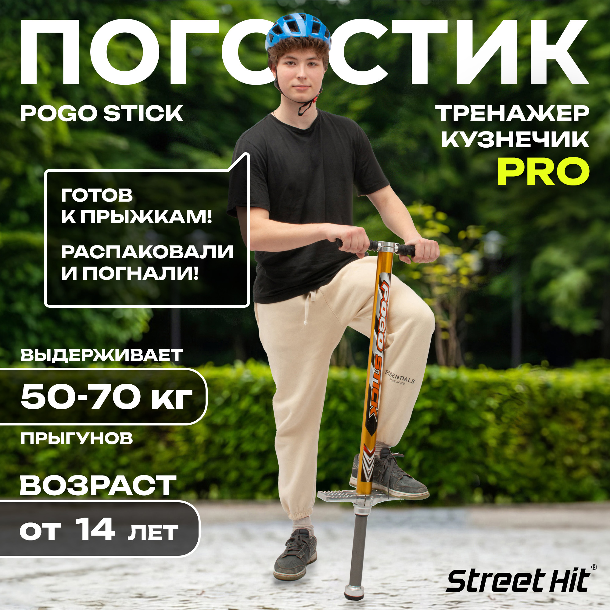 Тренажер-кузнечик Street Hit Pogo Stick PRO 50-70 кг Желтый - фото 1