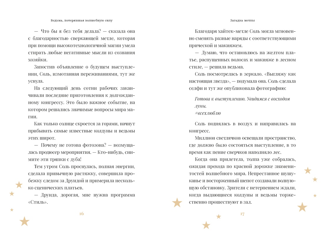 Книга АЗБУКА Ведьма потерявшая волшебную силу - фото 13