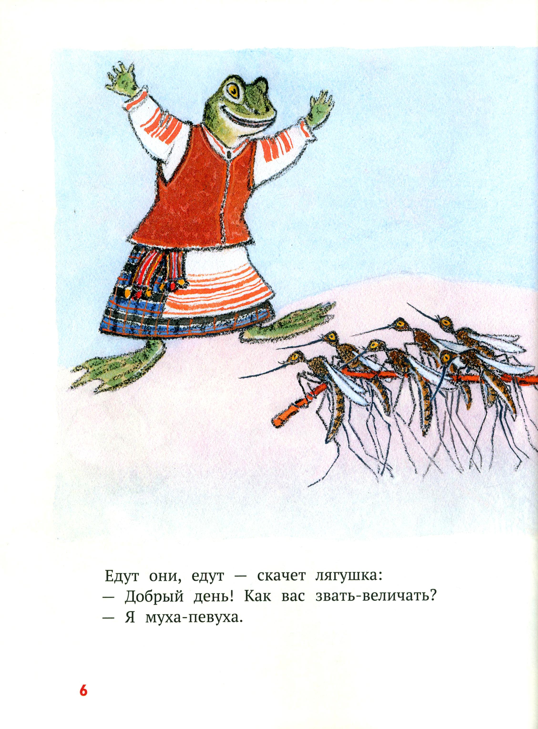Книга Издательство Речь Как вас звать-величать Белорусские народные сказки - фото 4