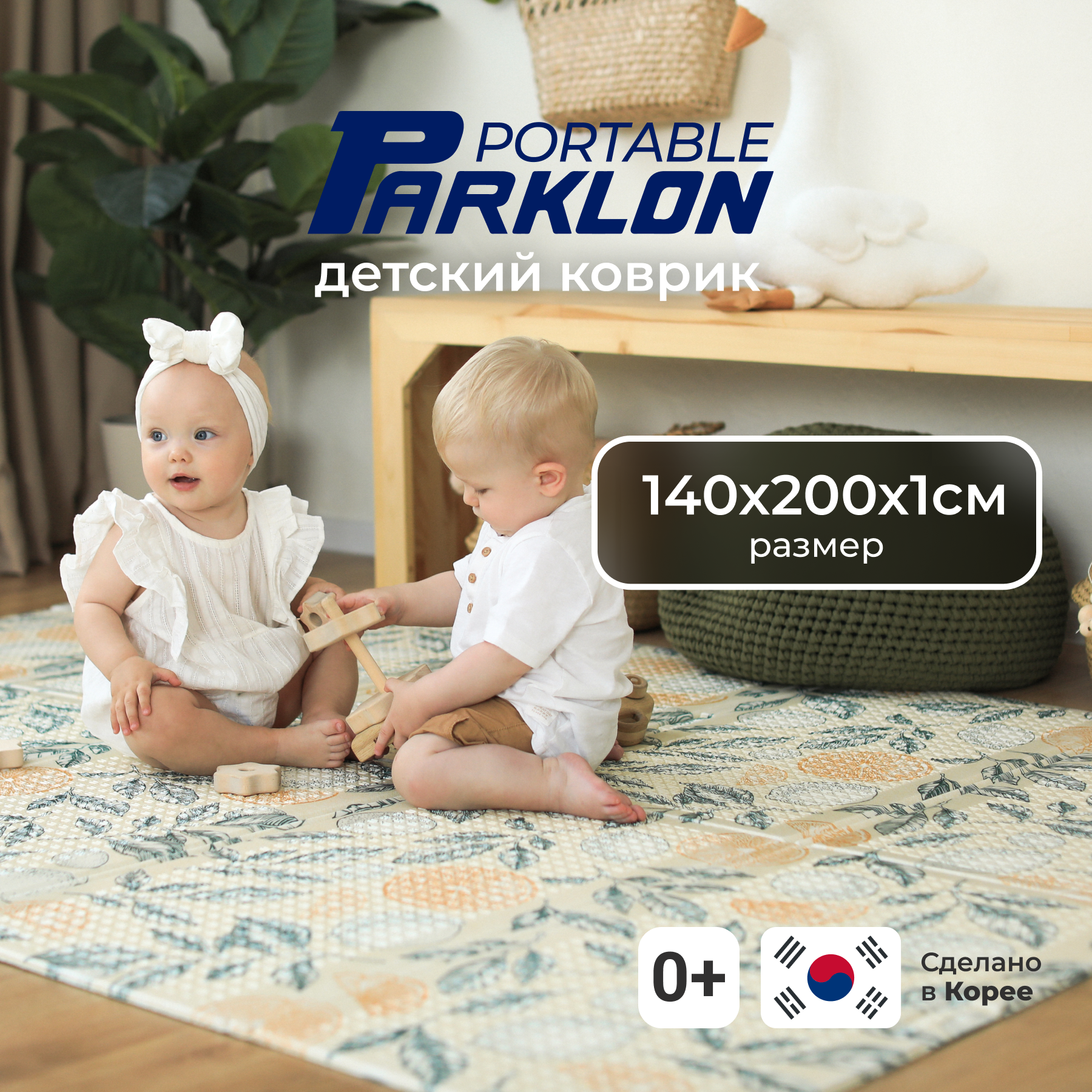Детский складной Parklon Солнечный лимончик 140 x 200 см - фото 1