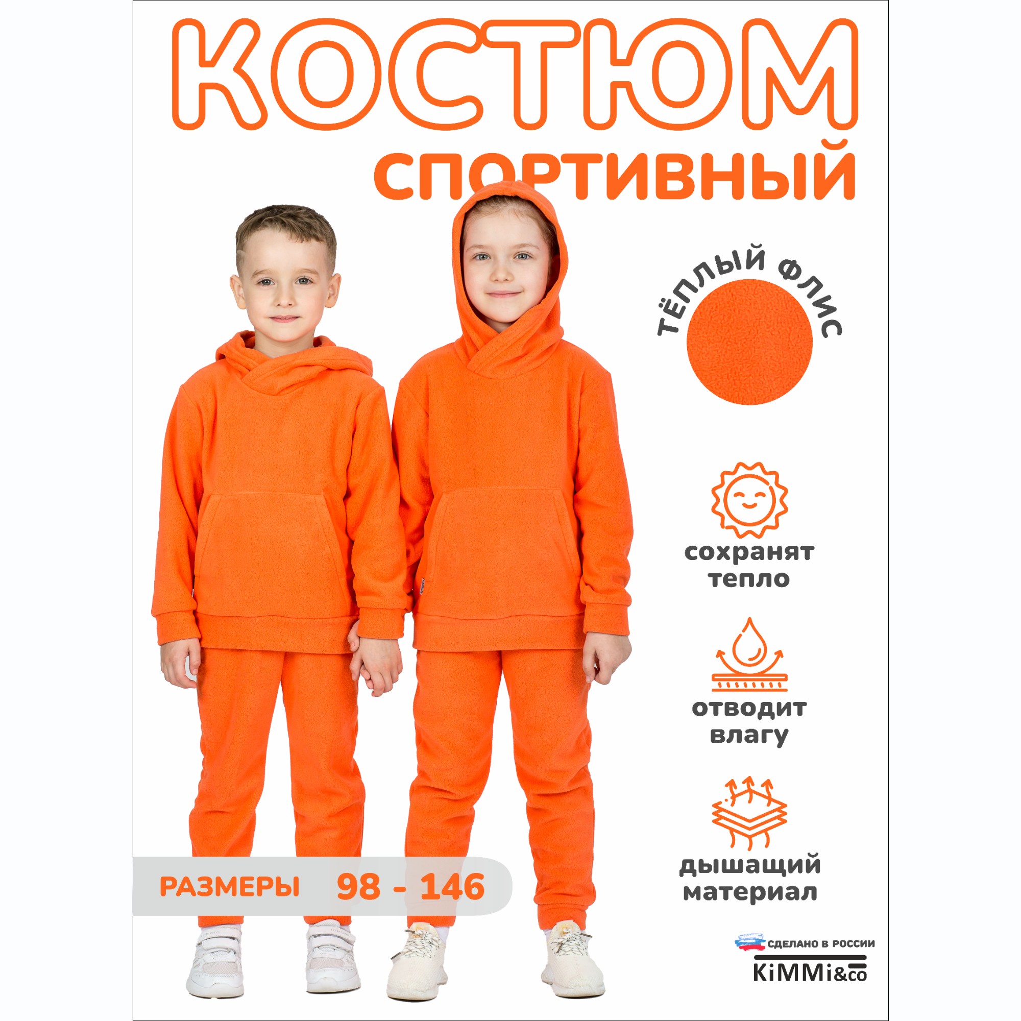 Спортивный костюм KiMMi co К-14087043г(ш) оранжевый - фото 2