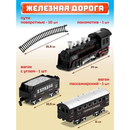 Набор железнодорожный Компания Друзей 67.5 см