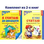 Книга Сфера Математика для детей 6-7 лет Рабочая тетрадь