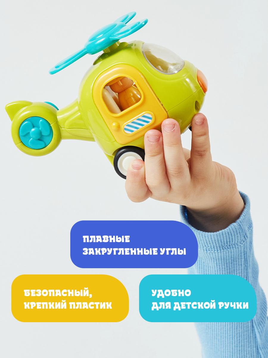 Вертолет ОМ ЭНД МОМ инерционный для малышей - фото 10