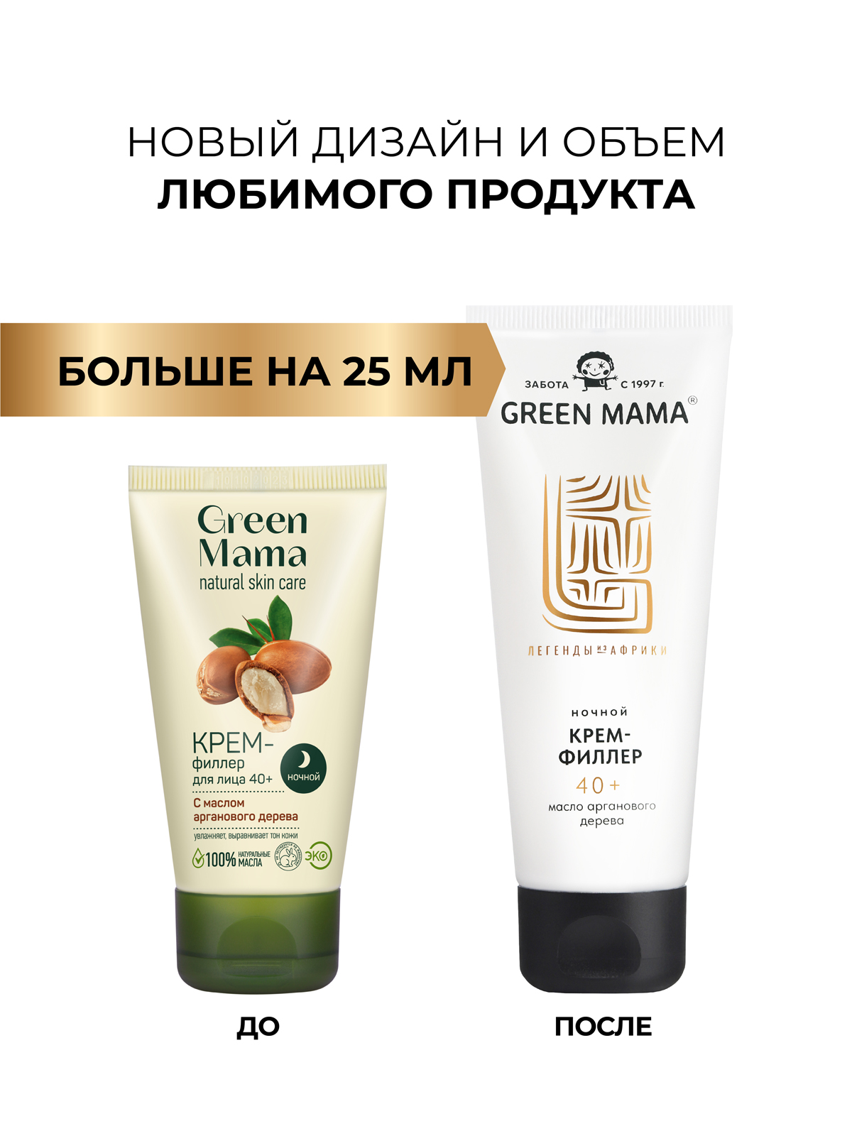 Крем Green Mama для лица 40+ ночной 75 мл 1 шт. - фото 2