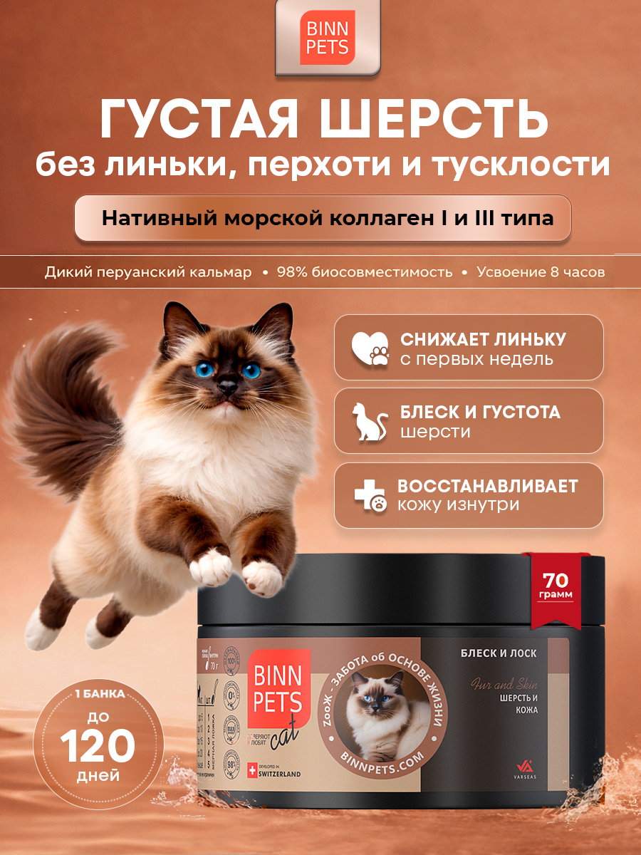 Морской неденатурированный коллаген PETS BIN Шерсть кожа 70 г - фото 1