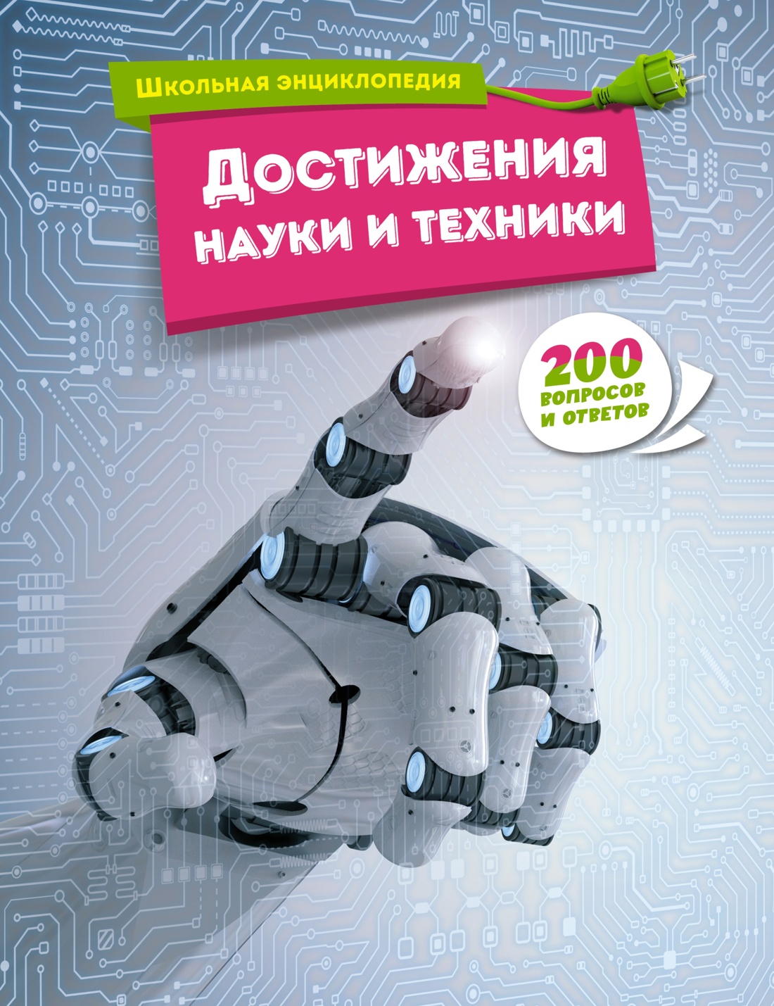 Книга Махаон Гигантский школьный комплект всезнайки из 10 книг - фото 16